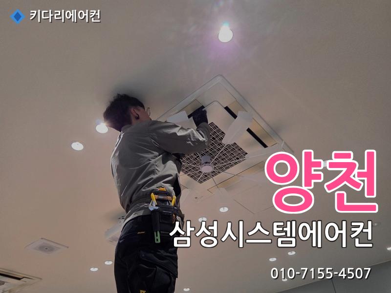 양천구 삼성시스템에어컨