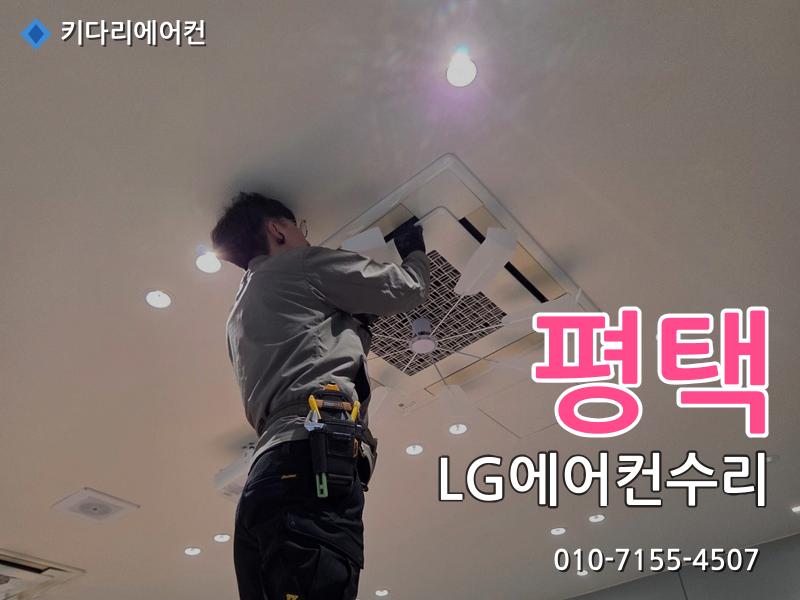 평택 에어컨수리