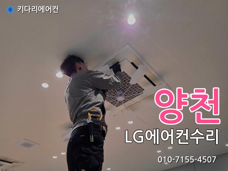양천구 에어컨수리