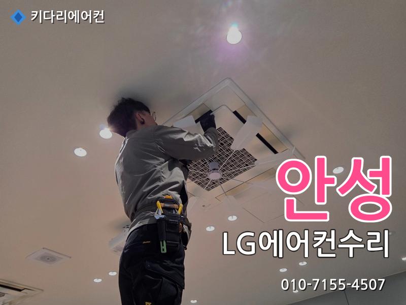 안성 에어컨수리