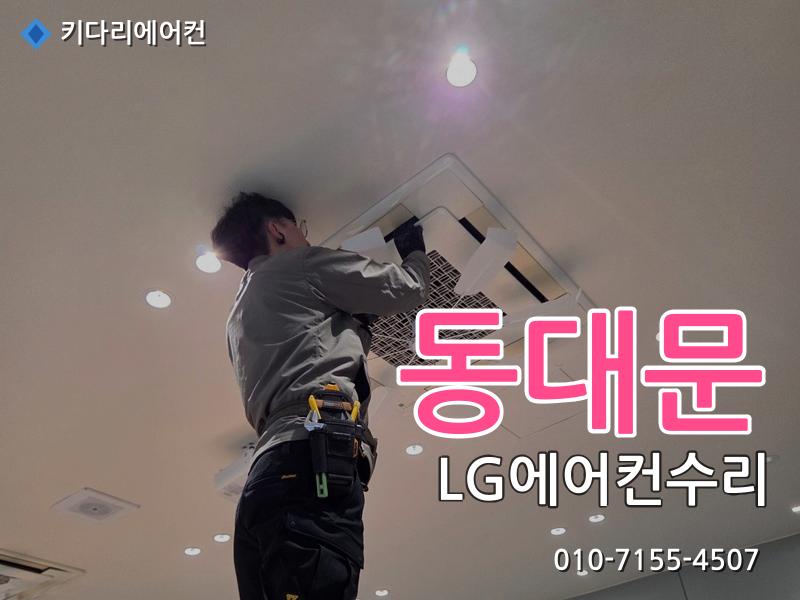 동대문 에어컨수리
