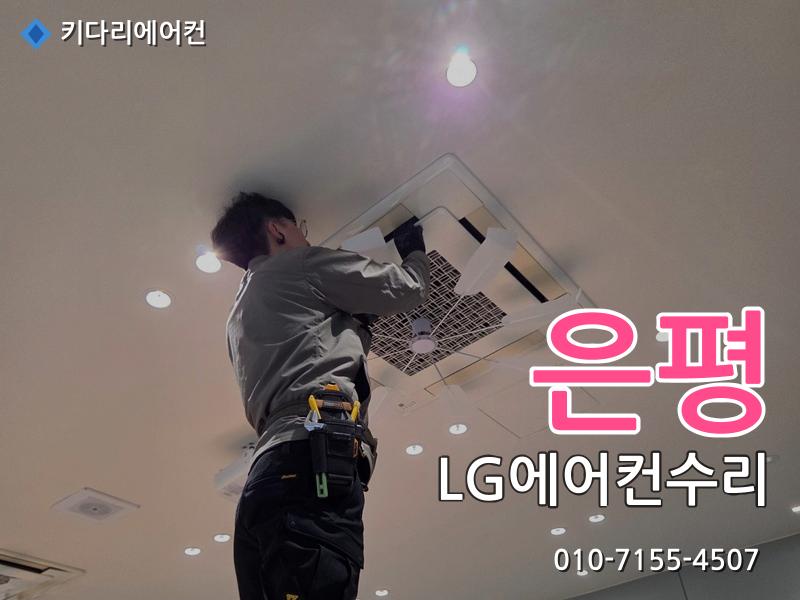 은평구 에어컨수리
