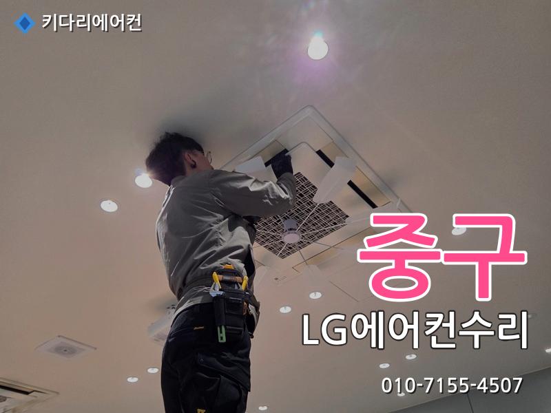 중구 에어컨수리