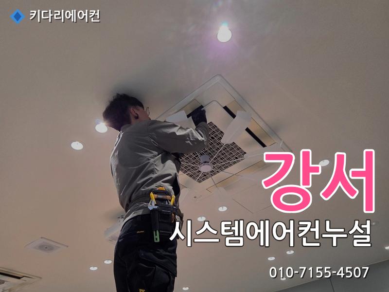 강서구 에어컨수리