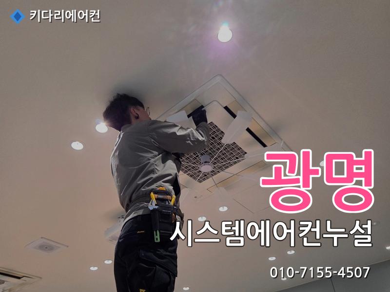 광명 에어컨수리