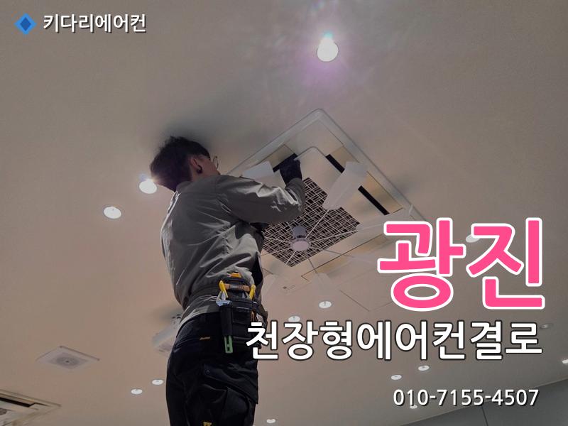 광진구 에어컨수리