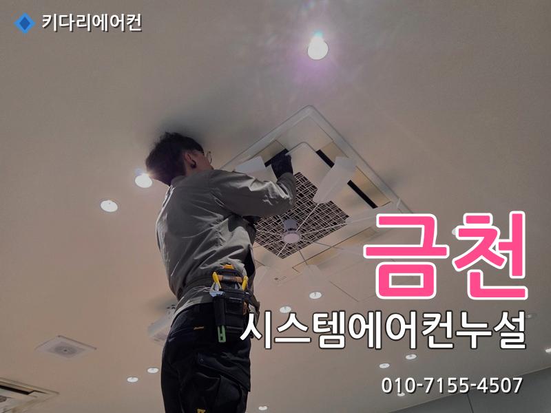 금천구 에어컨수리