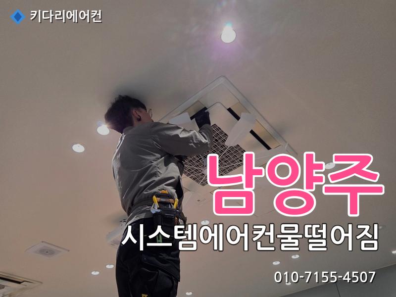 남양주 에어컨수리