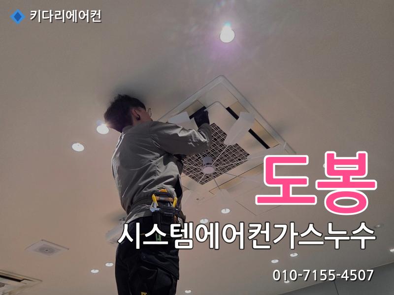 도봉구 시스템에어컨가스누수