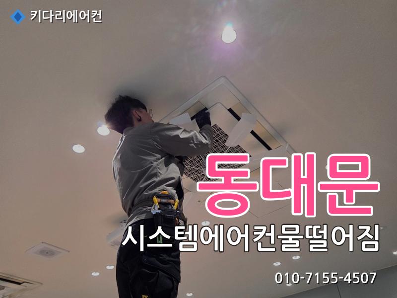 동대문 에어컨수리