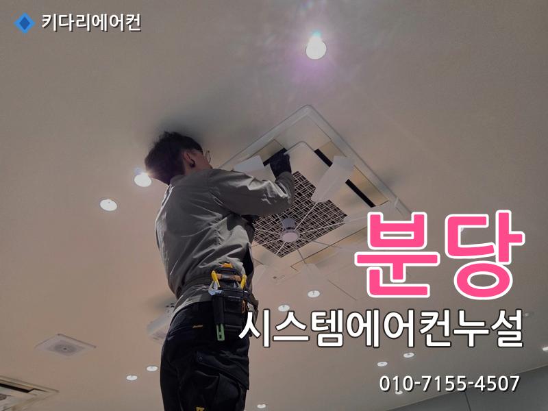 분당 에어컨수리