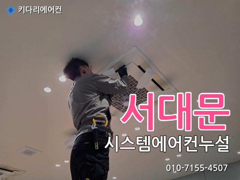 서대문구 에어컨수리