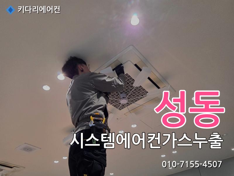 성동구 에어컨수리
