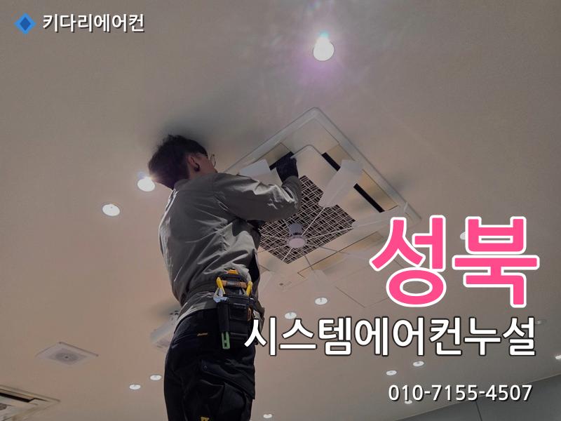 성북구 에어컨수리