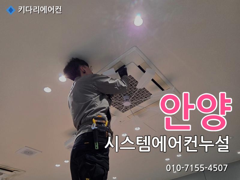 안양 에어컨수리