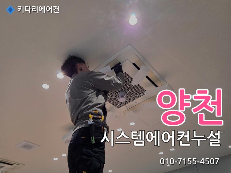 양천구 에어컨수리