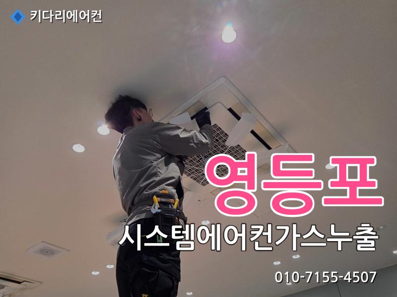 영등포 에어컨수리