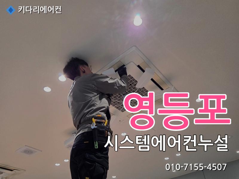 영등포 에어컨수리