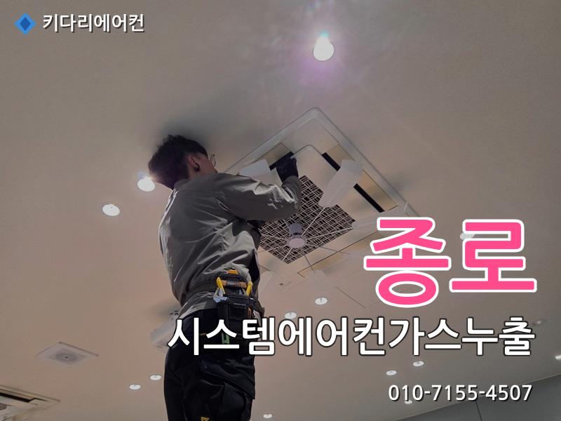 종로 에어컨수리
