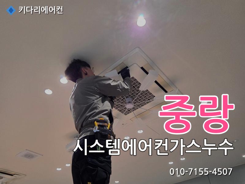 중랑구 시스템에어컨가스누수