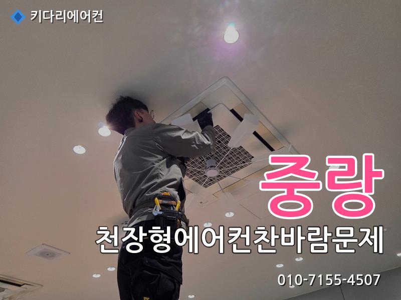 중랑구 에어컨수리