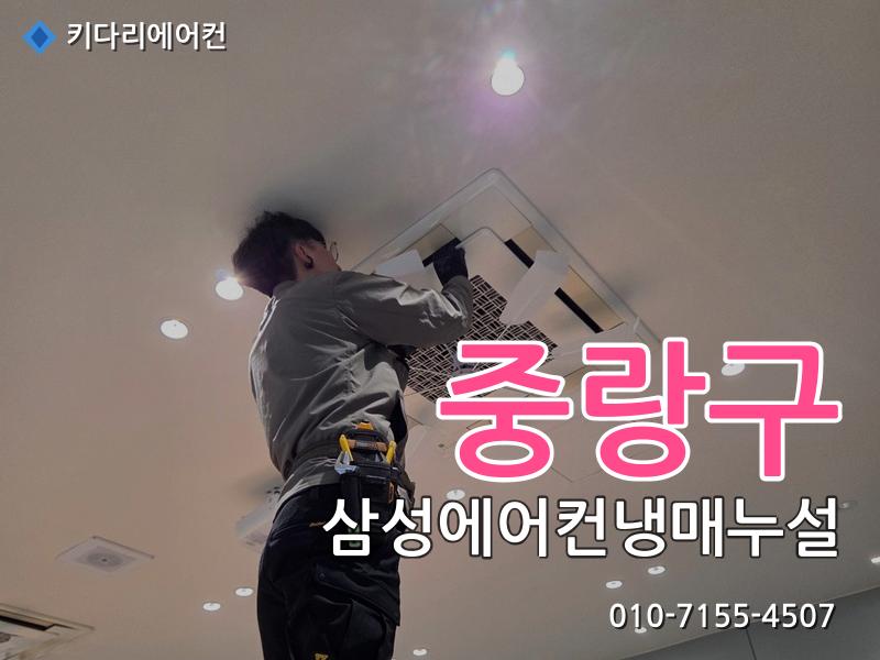 중랑구 삼성에어컨냉매누설