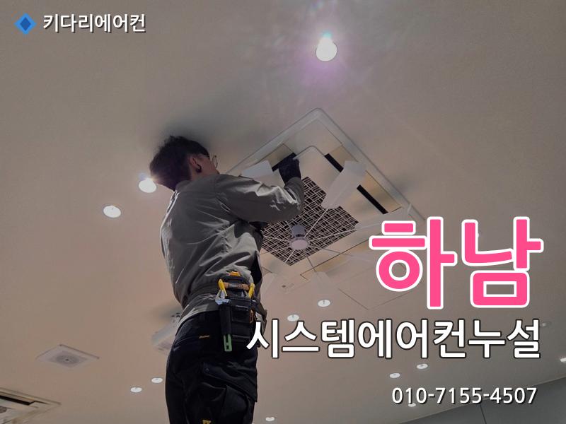 하남 에어컨수리